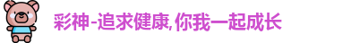 彩神